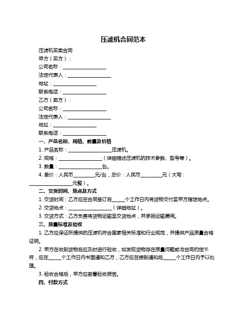 压滤机合同范本