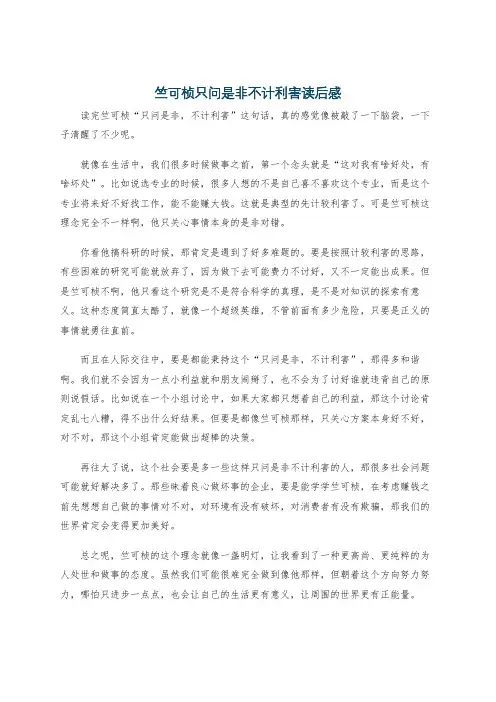 竺可桢只问是非不计利害读后感