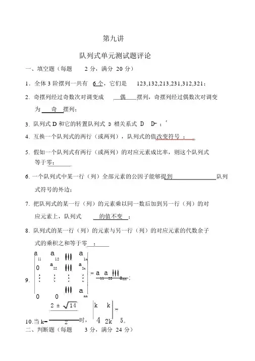 行列式测试题有答案