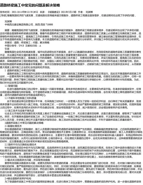 道路桥梁施工中常见的问题及解决策略_2