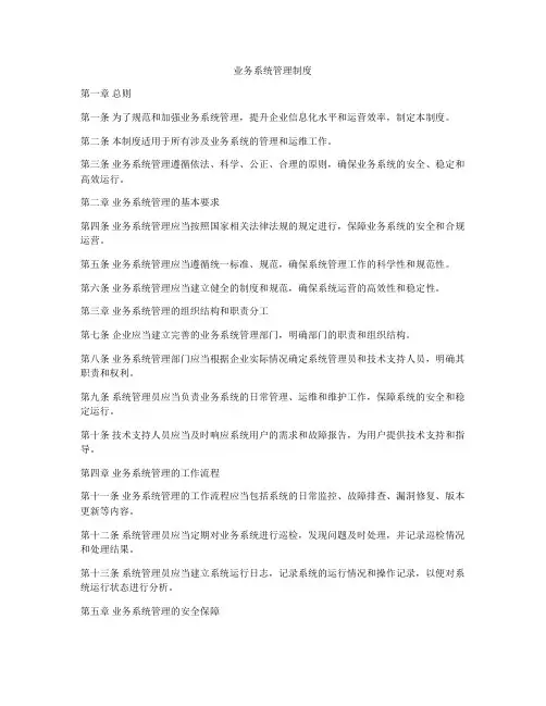 业务系统管理制度