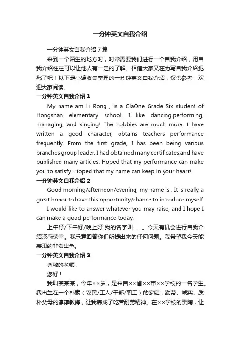 一分钟英文自我介绍