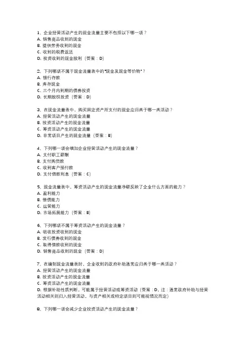关于现金流量的试题