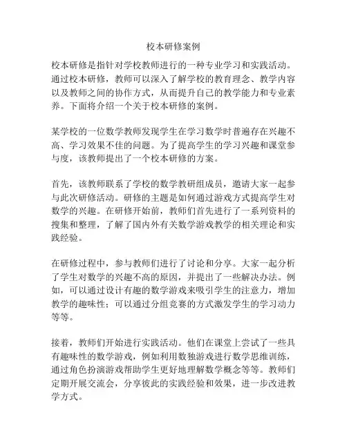 校本研修案例