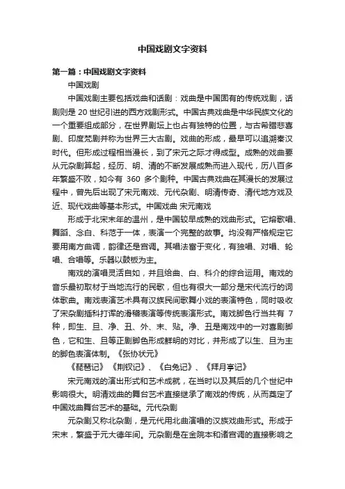 中国戏剧文字资料