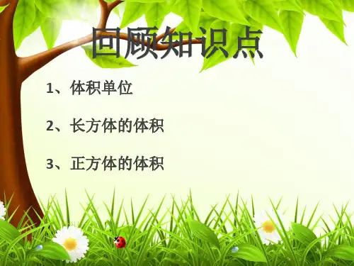 容积和容积单位