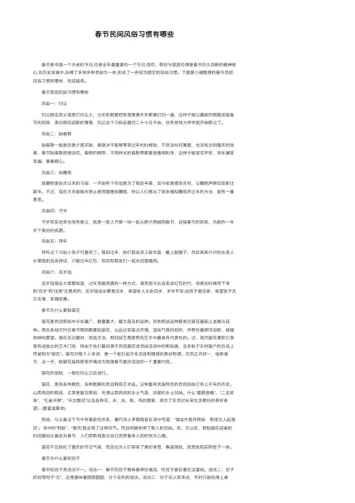春节民间风俗习惯有哪些