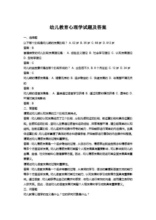 幼儿教育心理学试题及答案