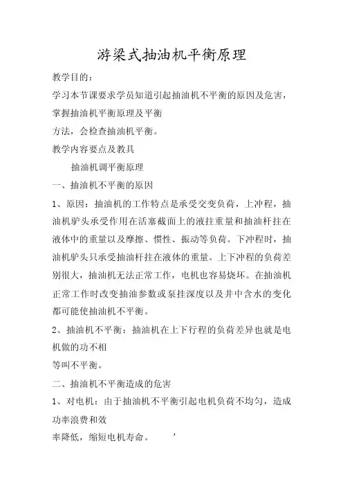 抽油机调平衡原理