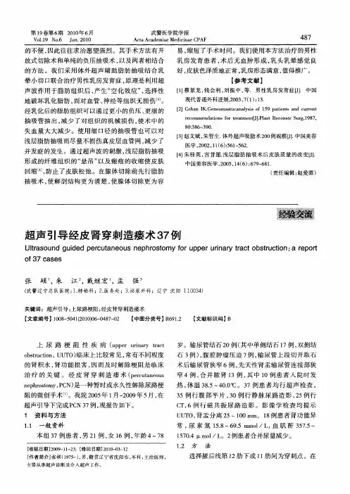 超声引导经皮肾穿刺造瘘术37例