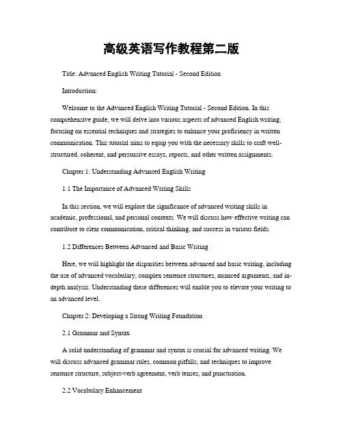 高级英语写作教程第二版