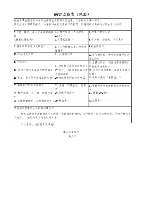 病史调查表(总表)