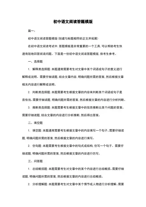 初中语文阅读答题模版