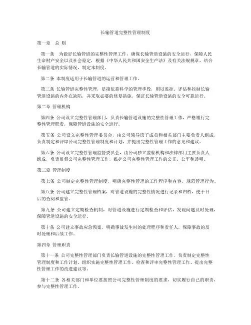 长输管道完整性管理制度