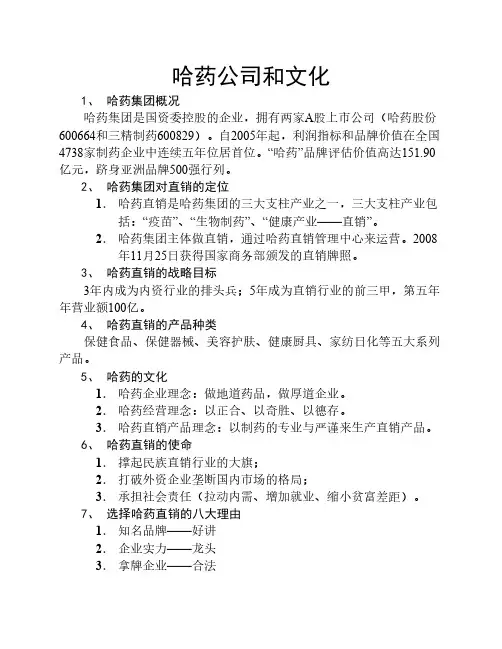 哈药公司和文化(制度)