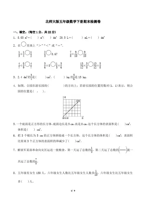北师大版五年级数学下册期末测试卷 附答案 (2)