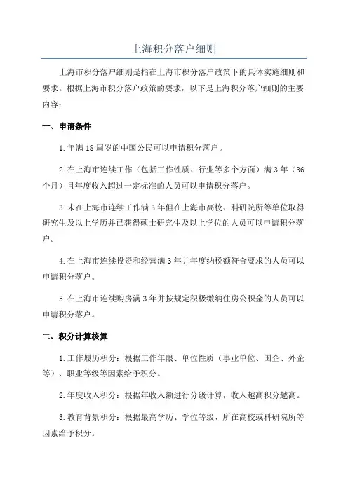 上海积分落户细则