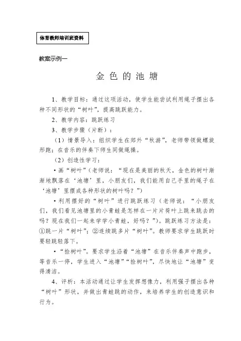 体育教学课时计划(小学一年级)课的构思与设计