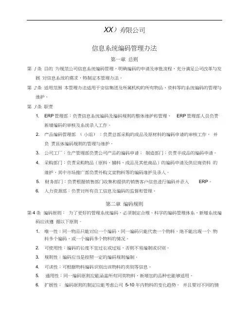信息系统编码管理办法