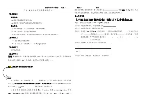 正弦函数图像和性质导学案职业高中[1]
