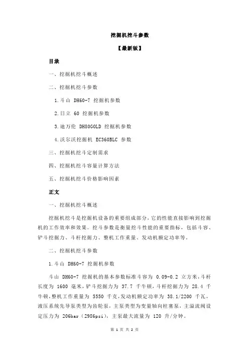 挖掘机挖斗参数