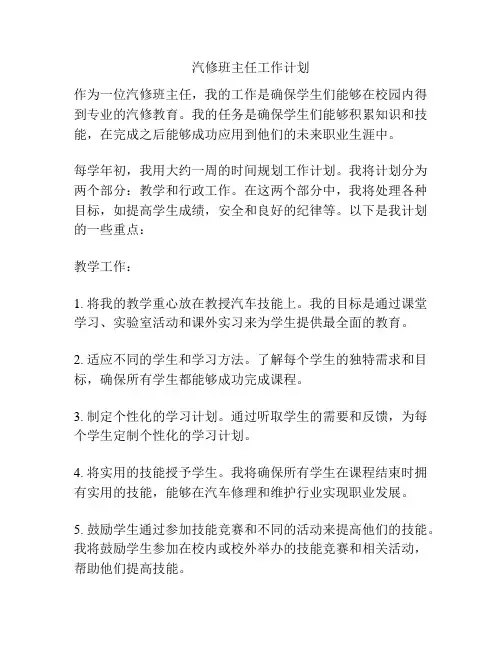 汽修班主任工作计划