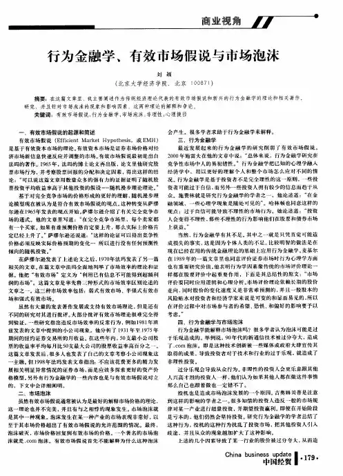 行为金融学、有效市场假说与市场泡沫