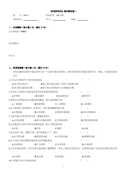 高职《护理学导论》期末测试卷AB考试卷带答案