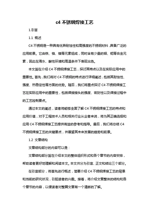 c4不锈钢焊接工艺