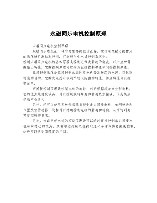 永磁同步电机控制原理