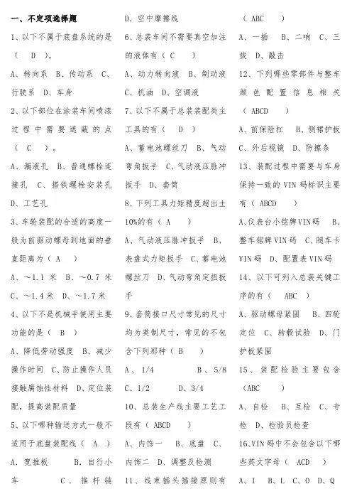 汽车总装组装试题库 (2)