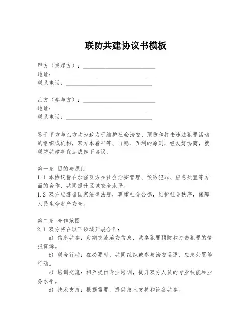 联防共建协议书模板