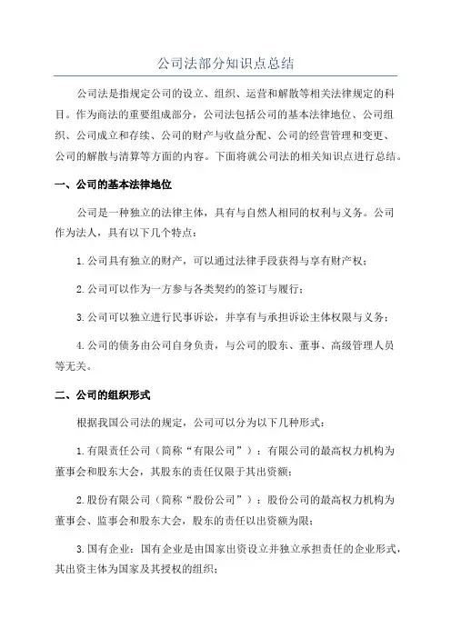 公司法部分知识点总结