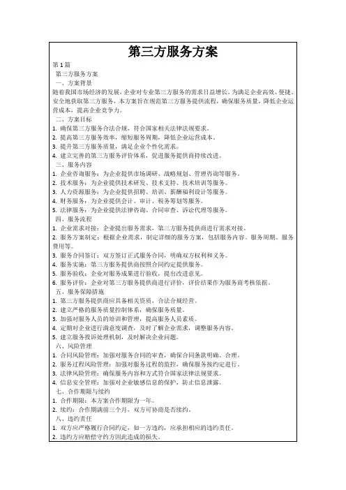 第三方服务方案