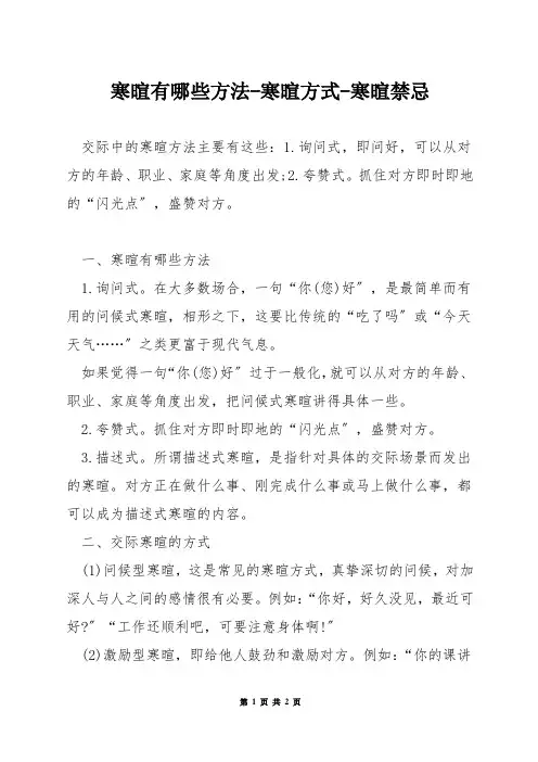 寒暄有哪些方法-寒暄方式-寒暄禁忌