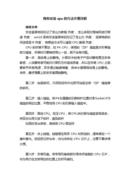 教你安装cpu的方法步骤详解