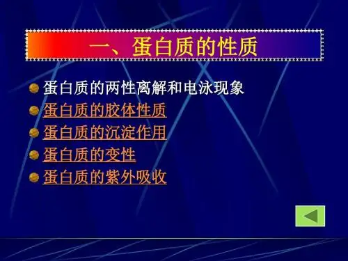 蛋白质的分离纯化及双向电泳