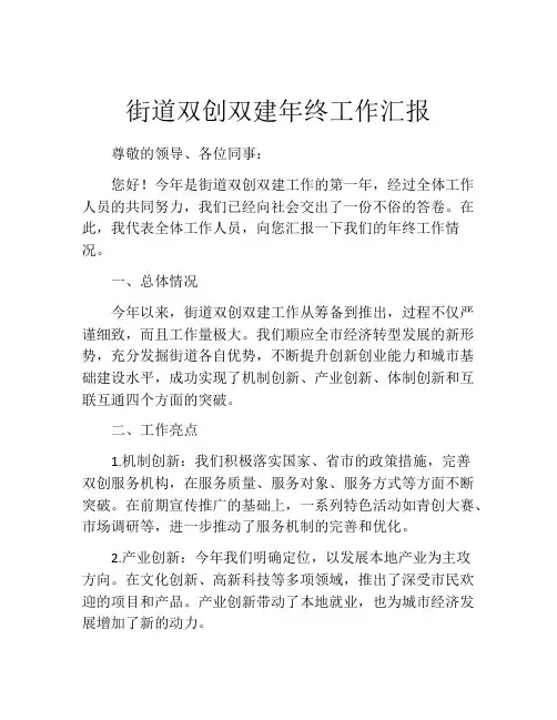 街道双创双建年终工作汇报