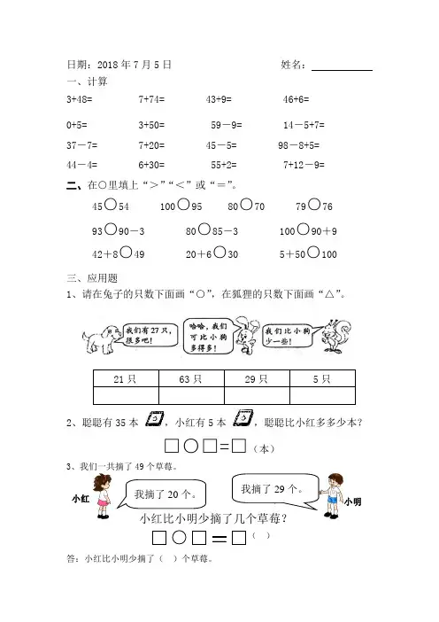 2018年最新人教版小学一年级数学下册暑假作业全套