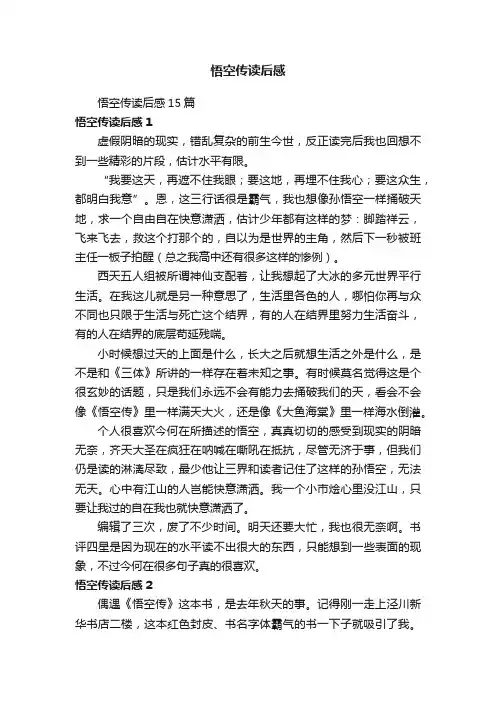 悟空传读后感