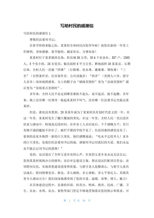 写给村民的感谢信