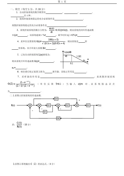 哈工哈尔滨工程大学自动化学院控制科学与工程考研资料汇总