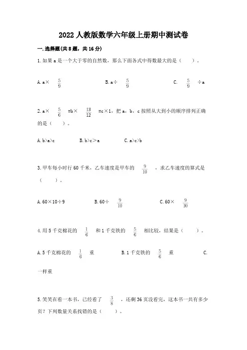 2022人教版数学六年级上册期中测试卷及完整答案【精选题】