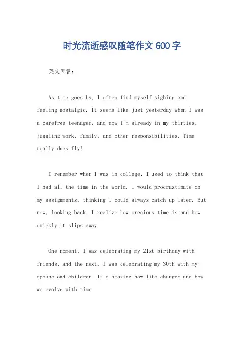 时光流逝感叹随笔作文600字