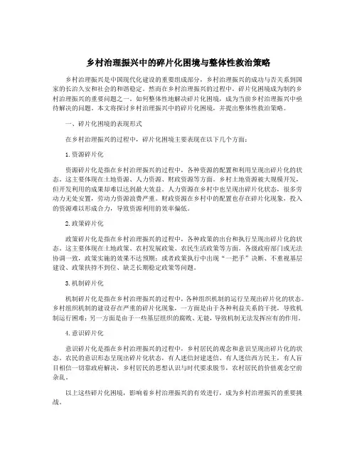 乡村治理振兴中的碎片化困境与整体性救治策略