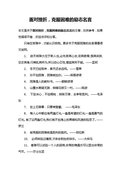 面对挫折,克服困难的励志名言