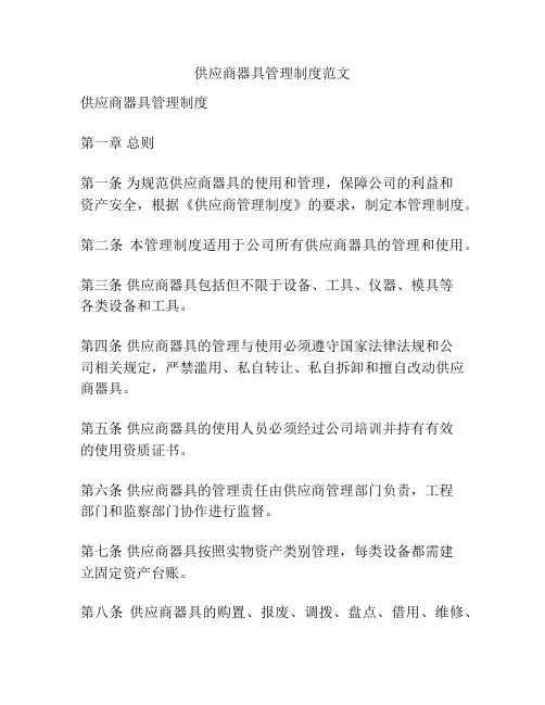 供应商器具管理制度范文