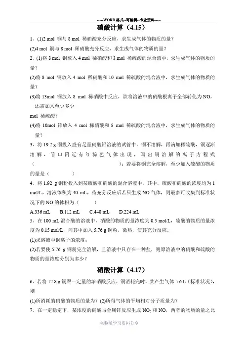 硝酸计算专题训练