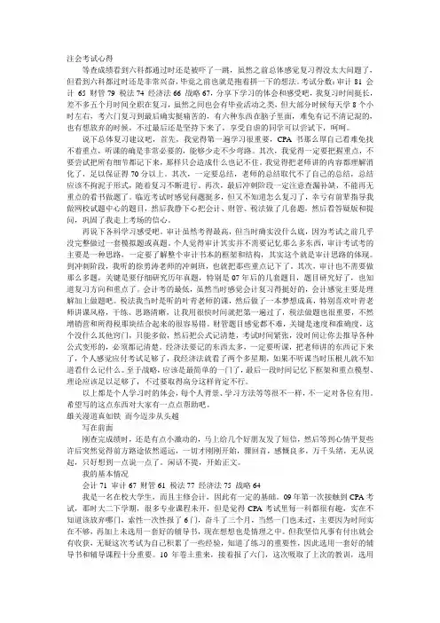 注会一年过六科牛人经验