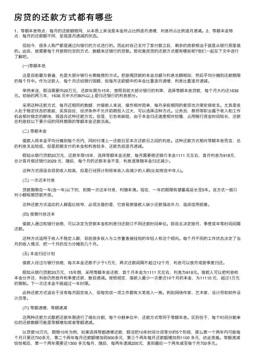 房贷的还款方式都有哪些